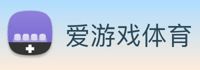 爱游戏体育 logo
